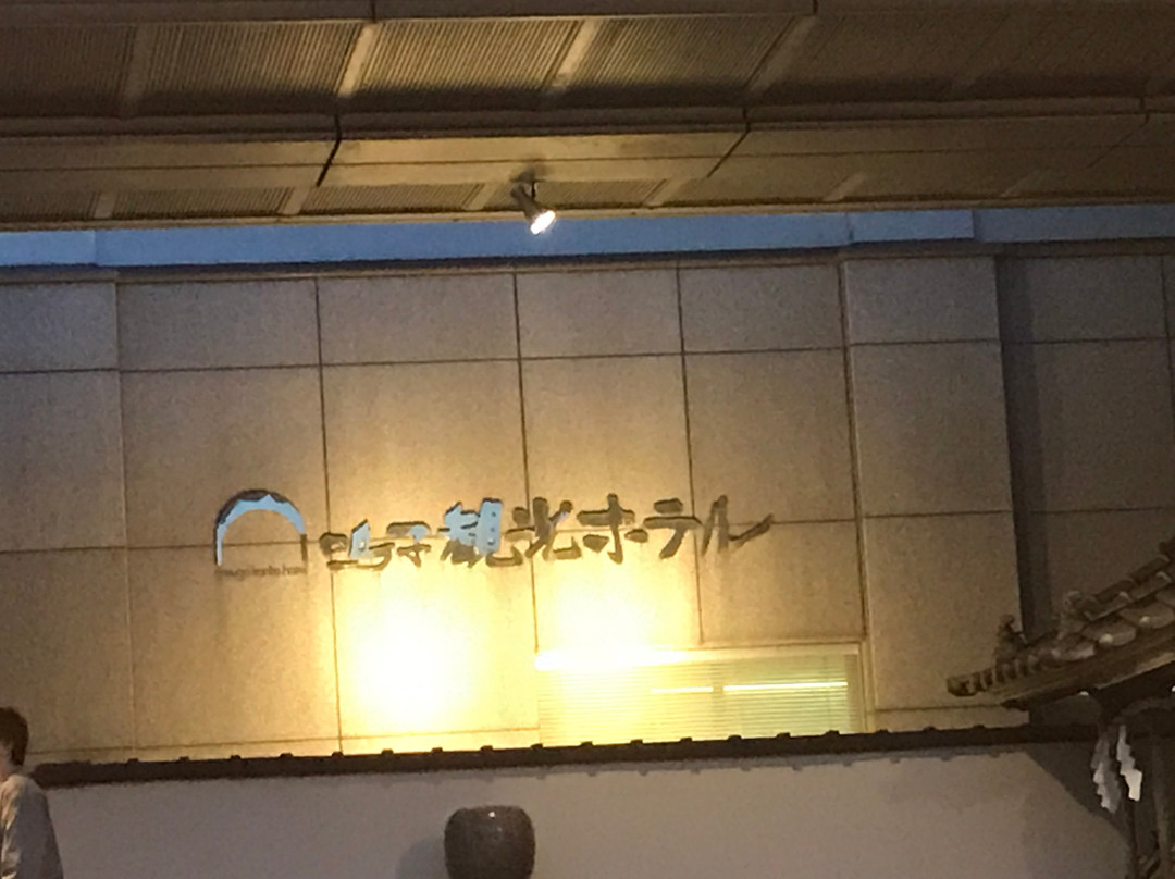 鸣子观光酒店主图