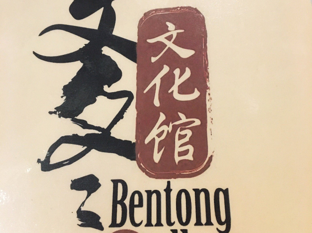 Bentong Gallery-文冬必去景点
