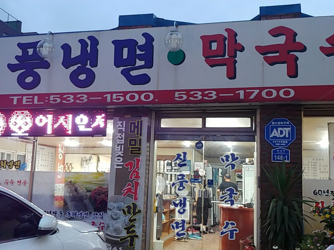 东海市餐馆和美食-Sinpung Cold Buckwheat Noodles
