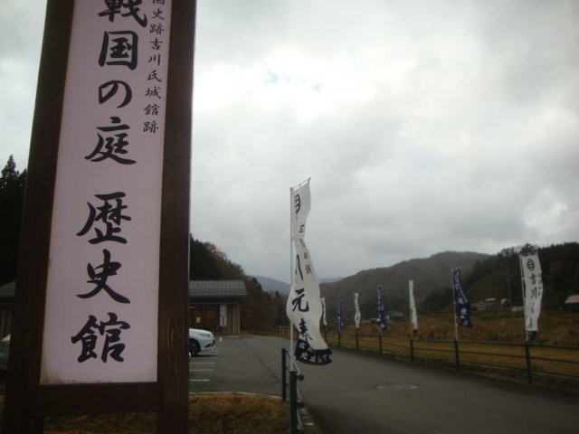 Sengoku Garden History Hall景点图片