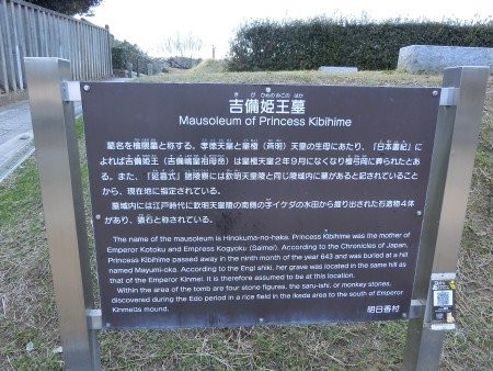 Tomb of Kibihime No Miko景点图片