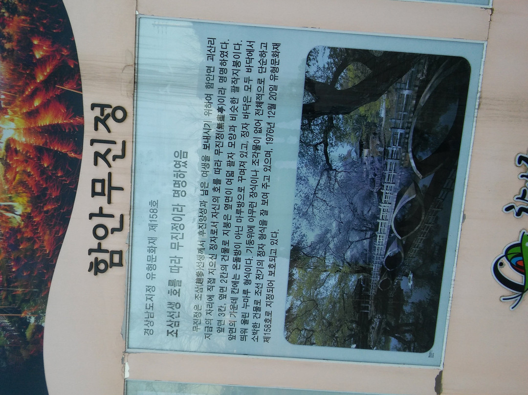 Haman Mujinjeong Pavilion-咸安郡必去景点