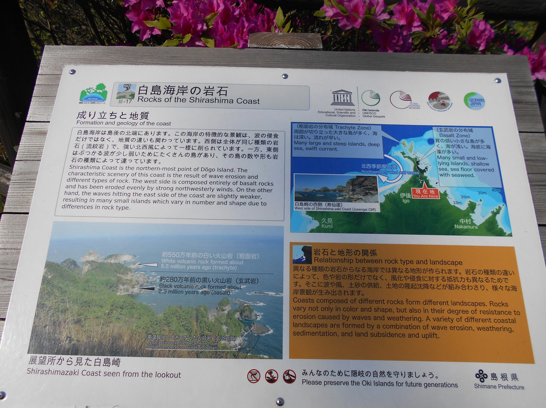 Shirashima Seacoast-隐岐之岛町必去景点