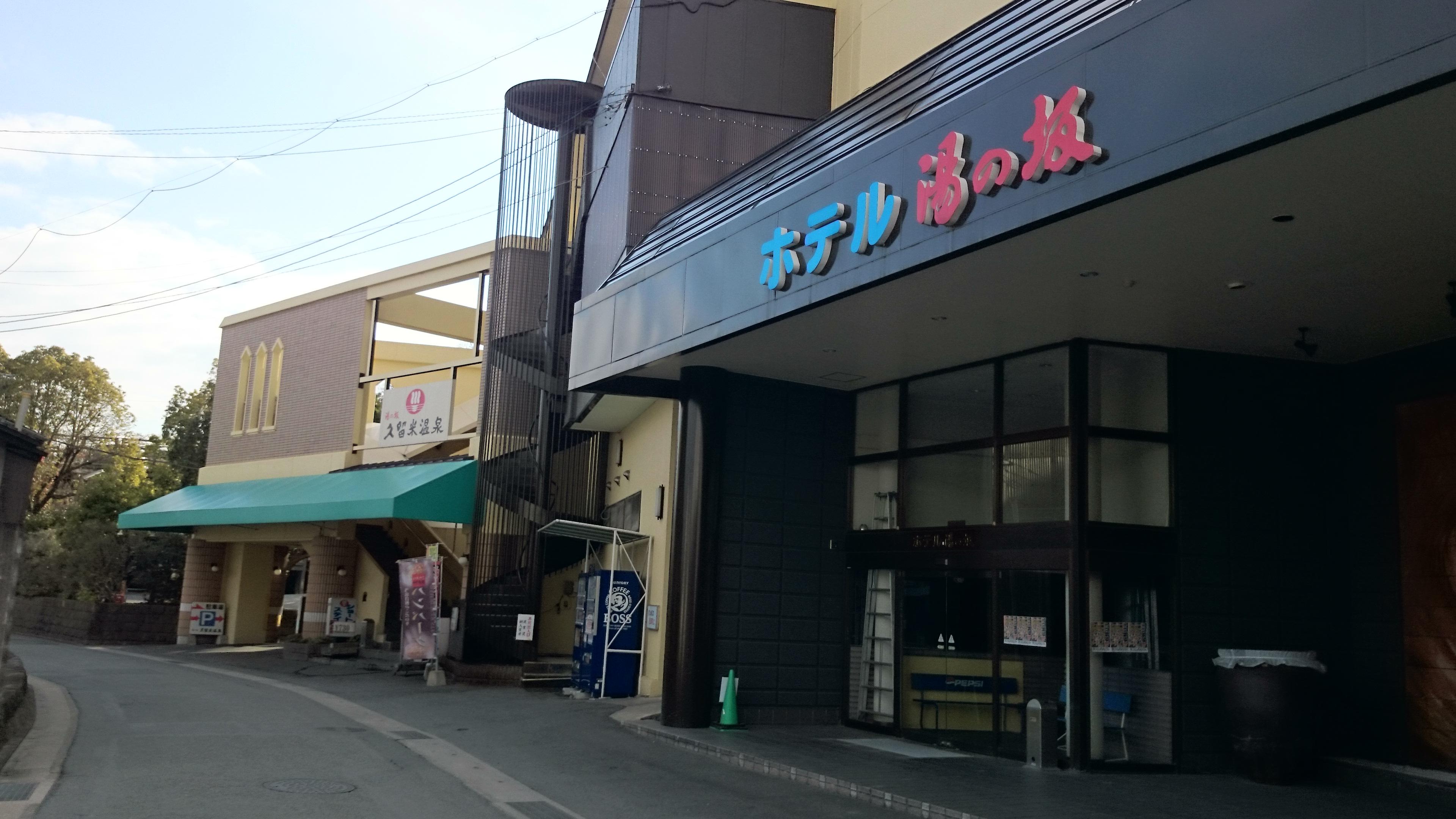 Yunosaka Kurume Onsen-客卧