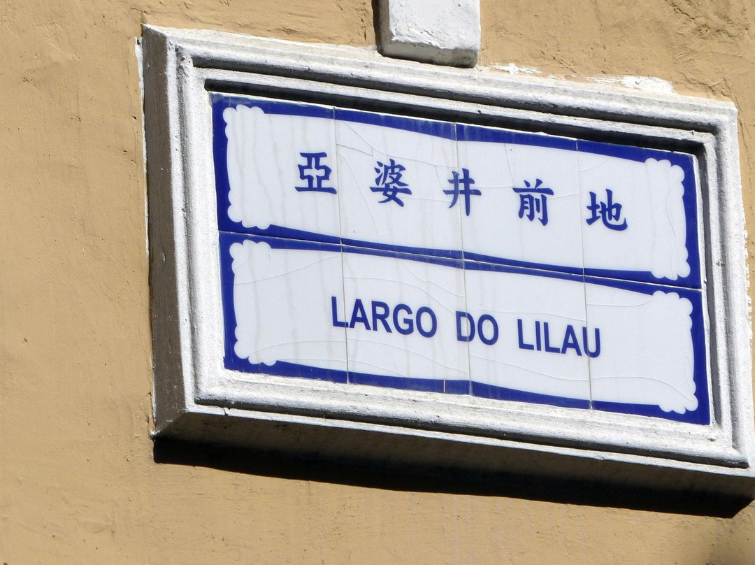 亚婆井前地-澳门必去景点