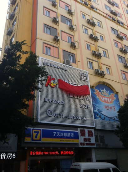 7天南宁广西大学地铁站店主图