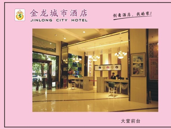 金龙城市酒店主图