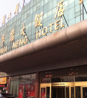 山东健康丽呈酒店（大明湖泉城广场店）主图