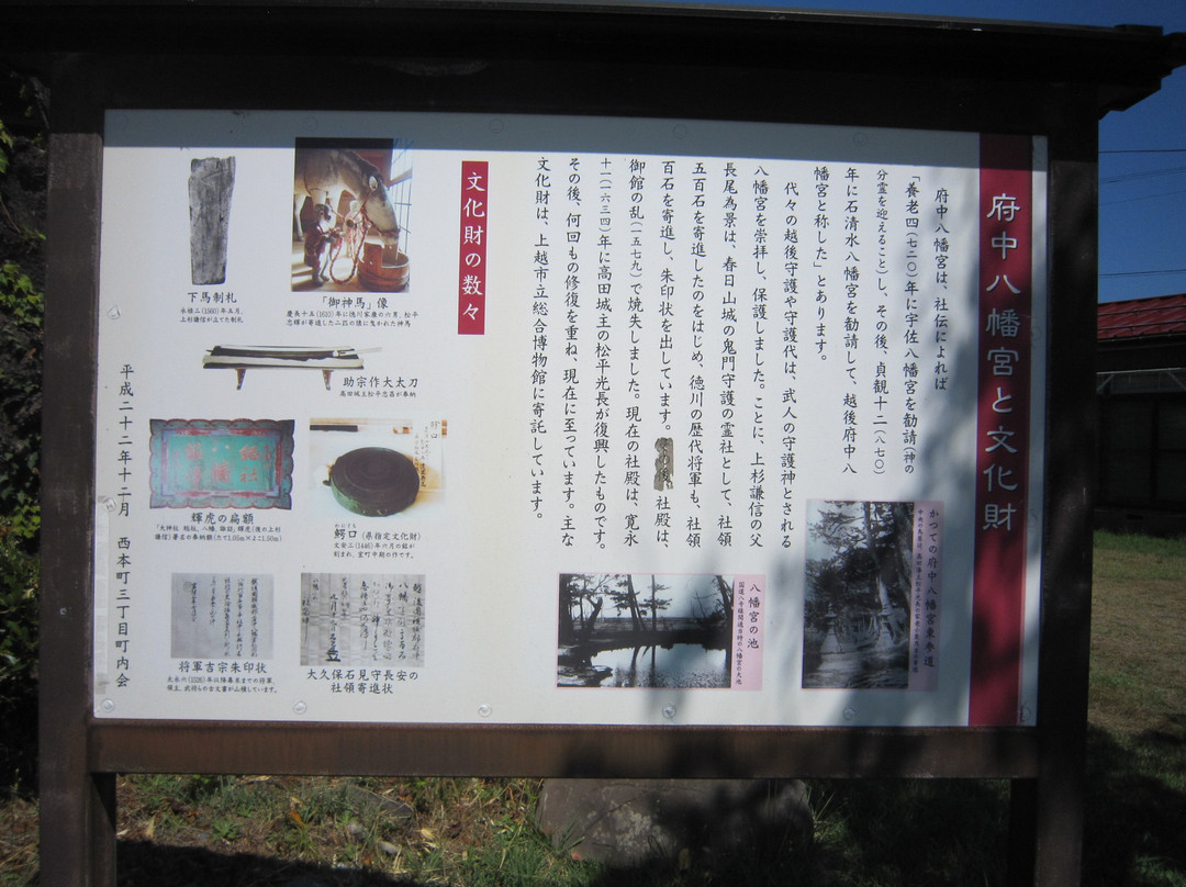 Fuchu Hachimangu-上越市必去景点