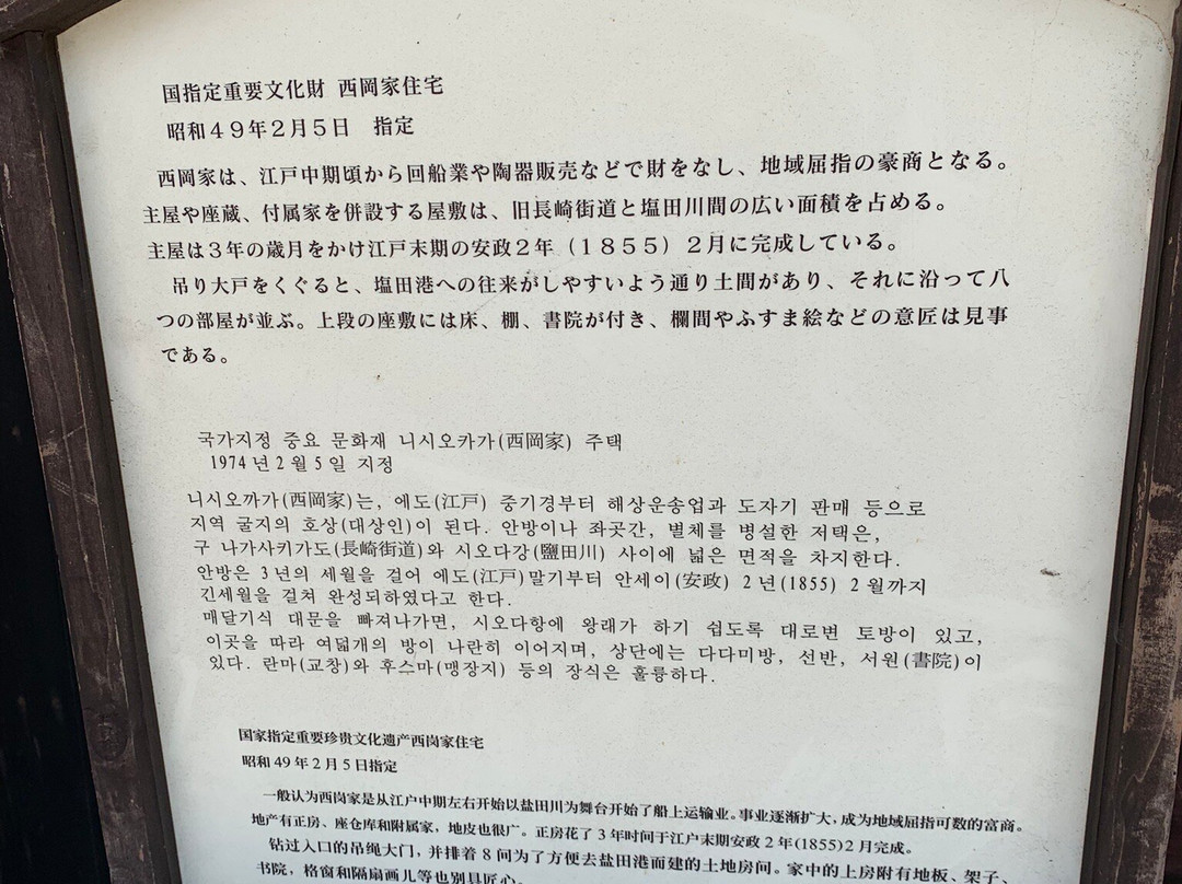 Nishioka Family's House-嬉野市必去景点