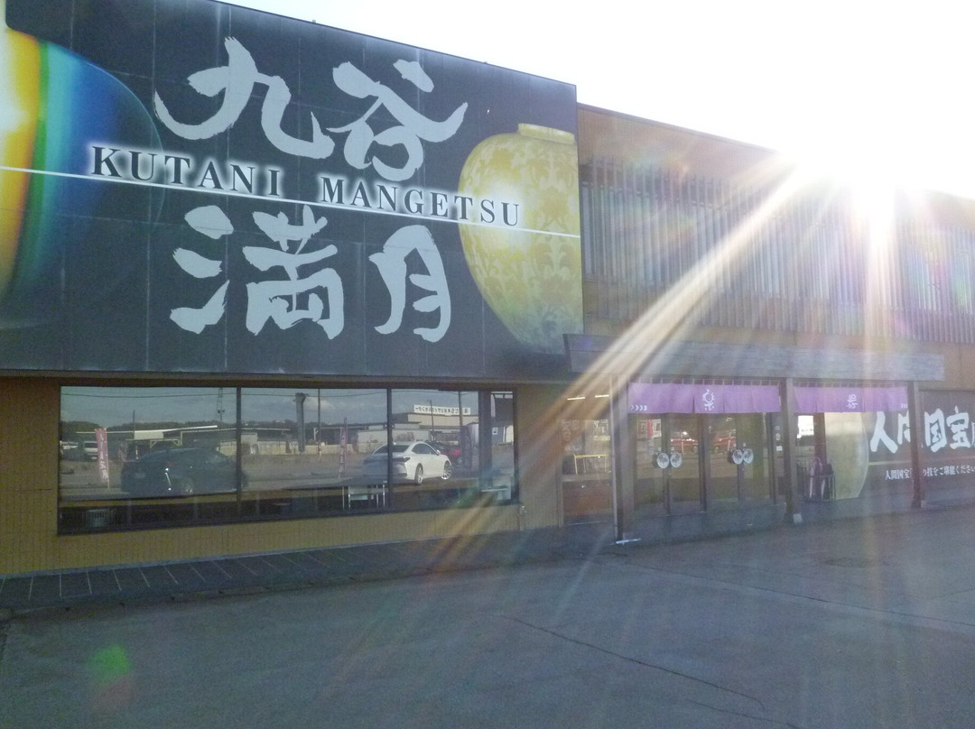 Kutanimangetsu-加贺市必去景点