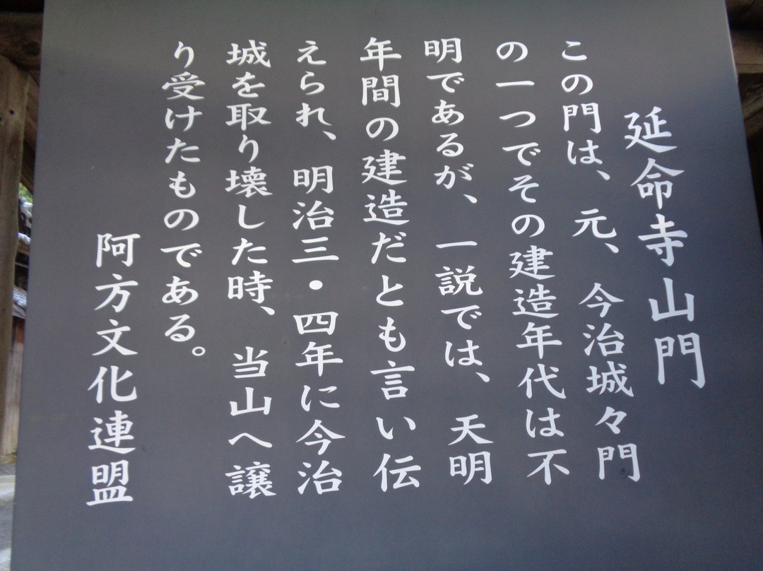 Enmeiji Temple-今治市必去景点