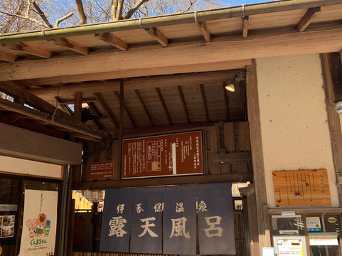 Ikaho Rotenburo-涩川市必去景点