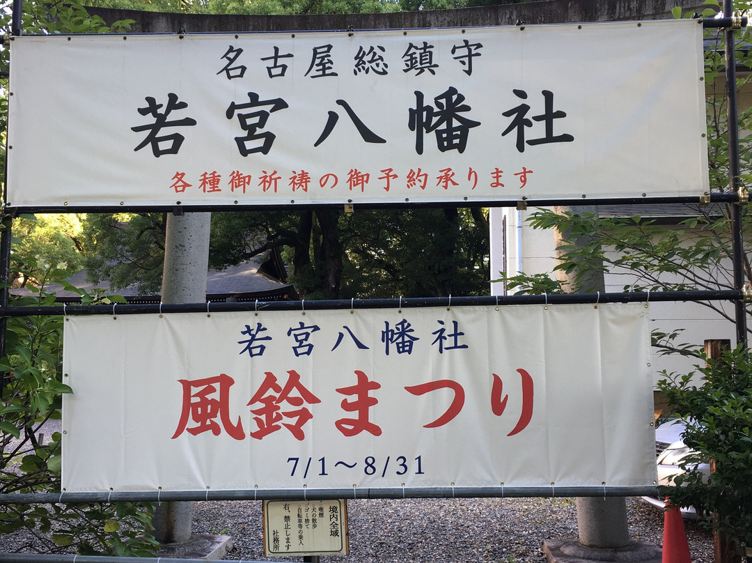 Wakamiya Hachimansha Shrine-Sakae必去景点