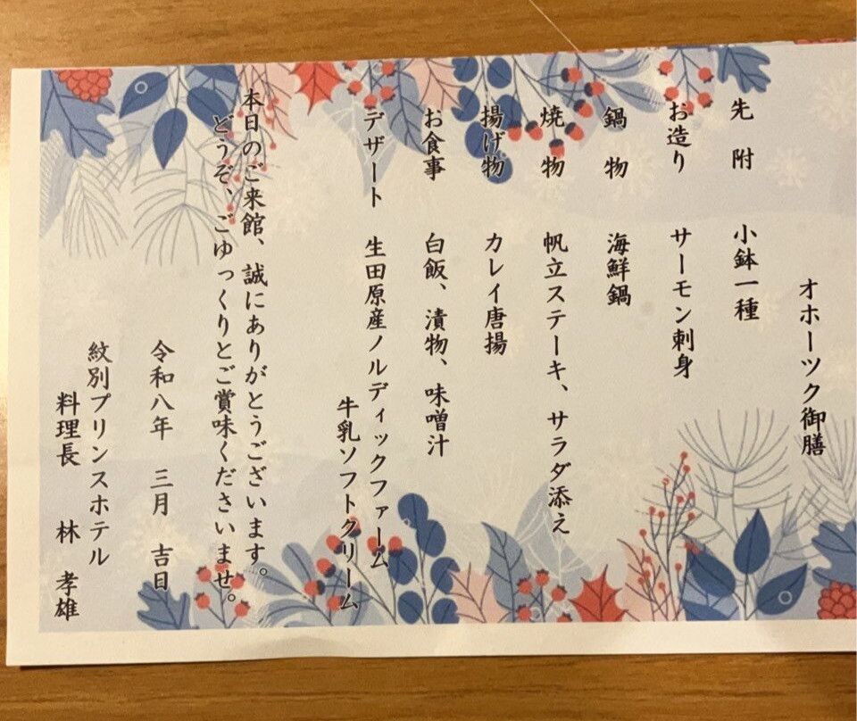 纹别王子大酒店主图