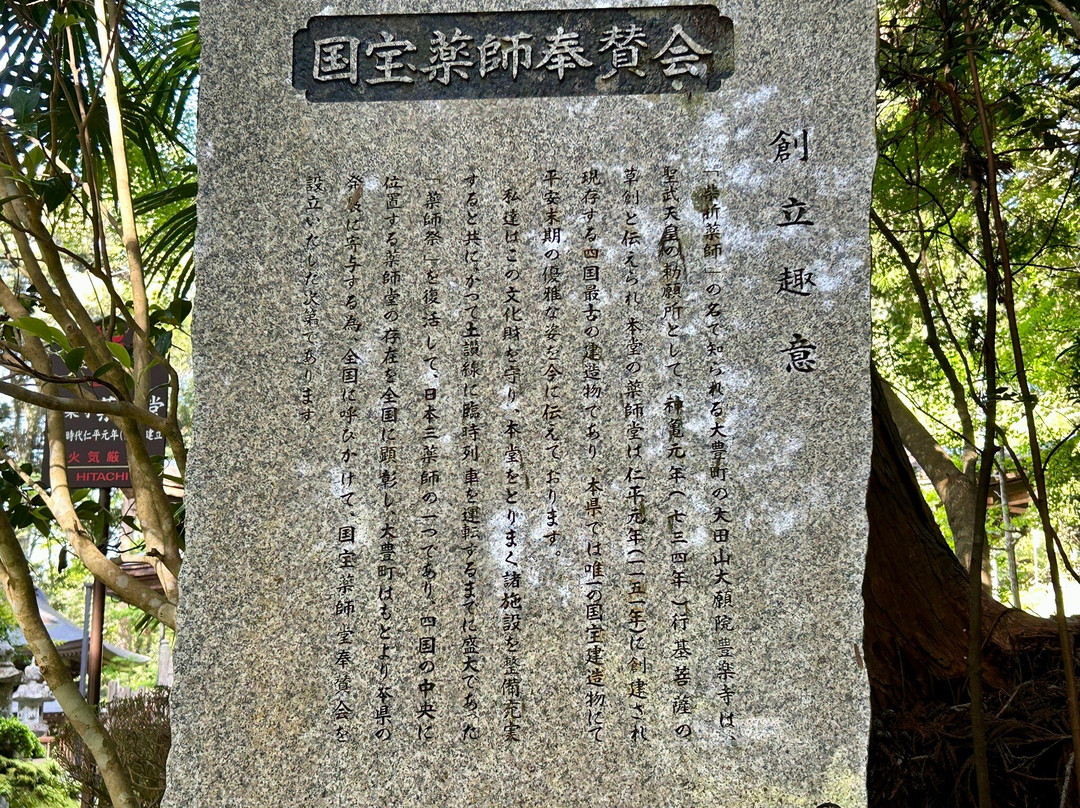 Buraku-ji Temple Yakushido-大豊町必去景点