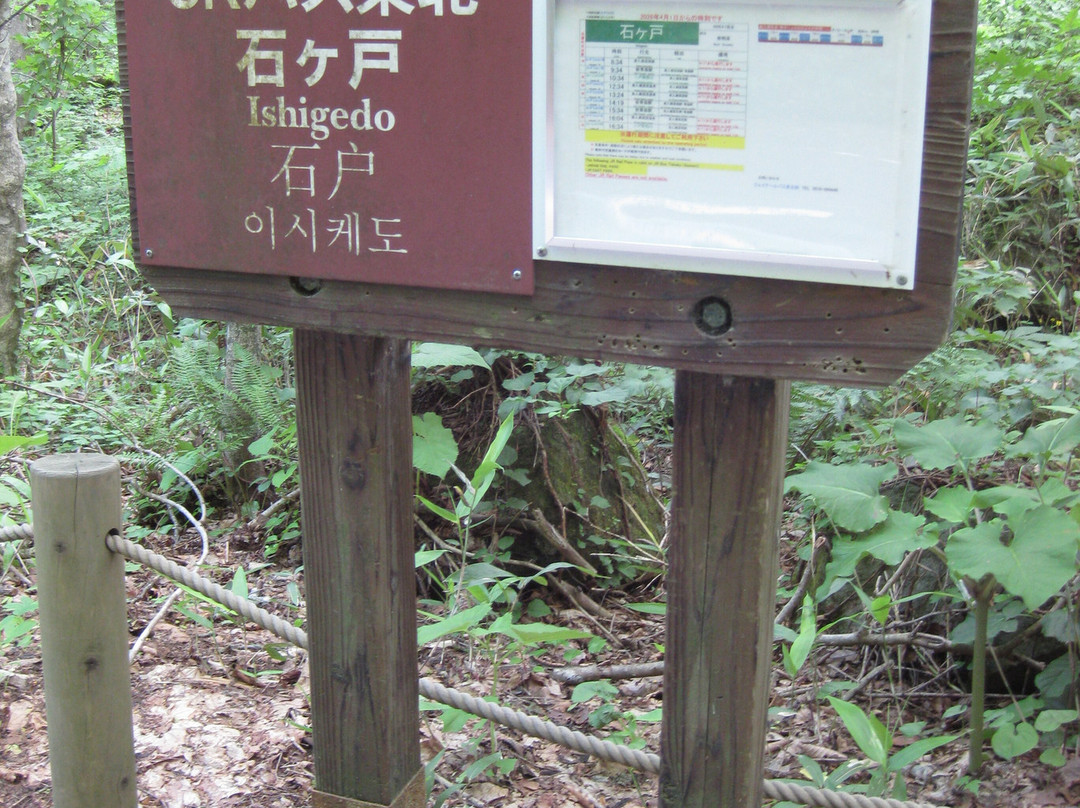 Ishigedo Rest Area-十和田市必去景点