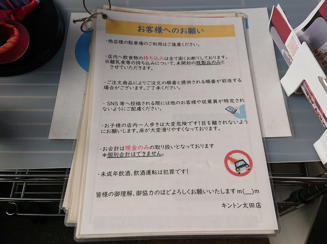 極濃湯麺 キントン 太田店