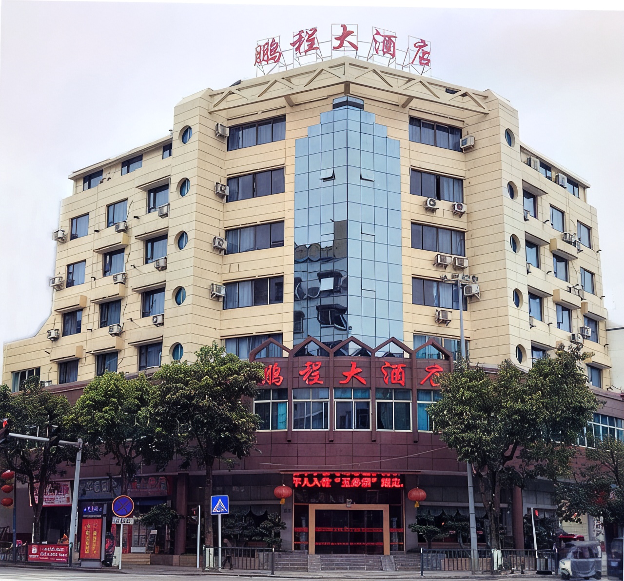 余庆鹏程大酒店-官方