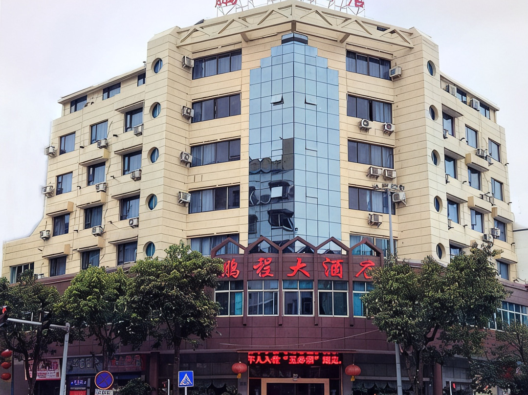 余庆鹏程大酒店主图