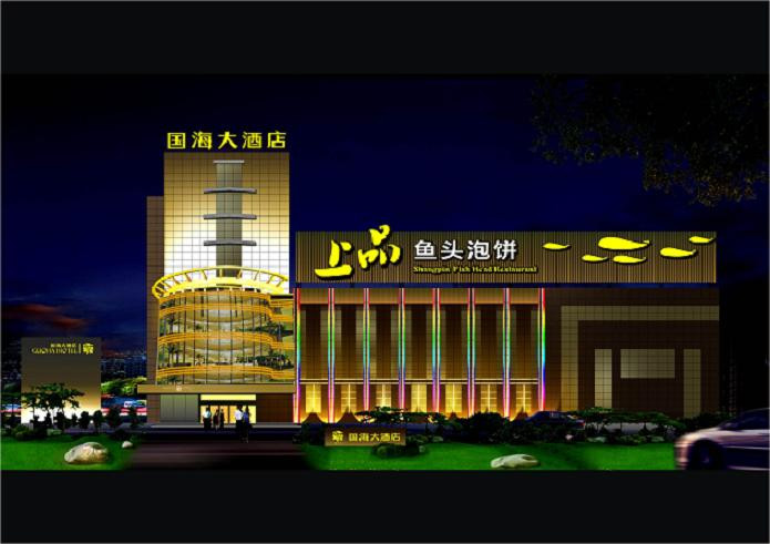 石家庄国海大酒店主图