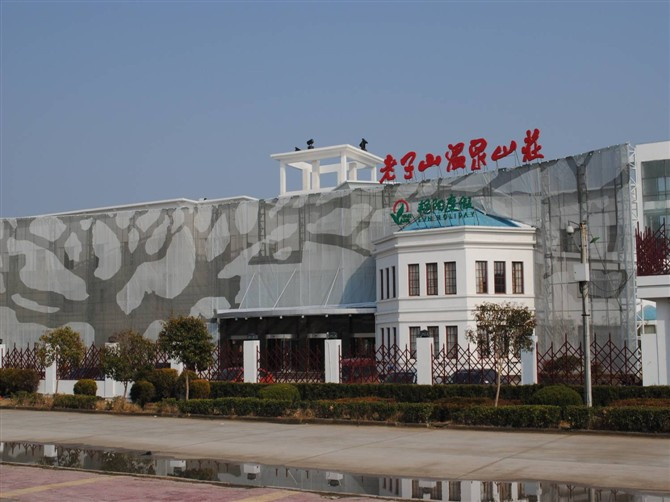 艳阳度假老子山温泉山庄主图