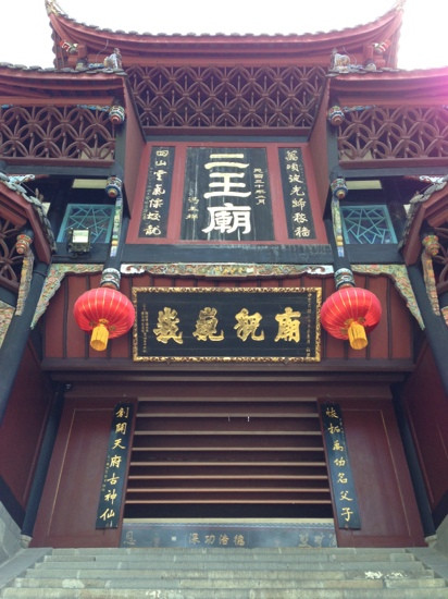 二王庙