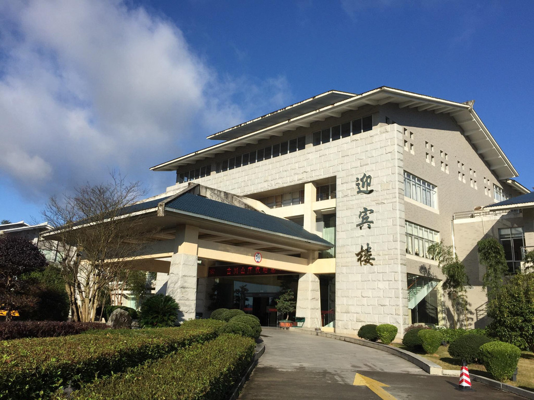 上杭县酒店住宿-古田山庄