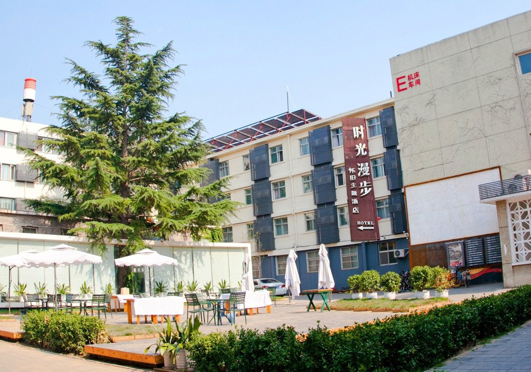 时光漫步怀旧主题酒店(北京雍和宫店)主图