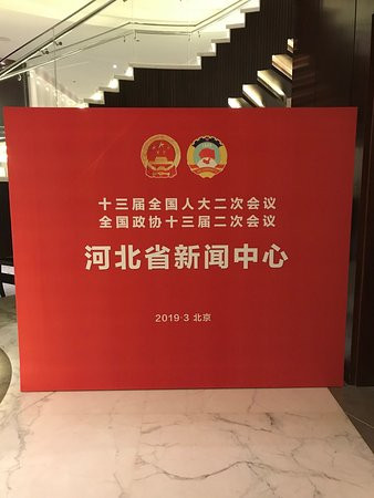 北京泛太平洋酒店主图