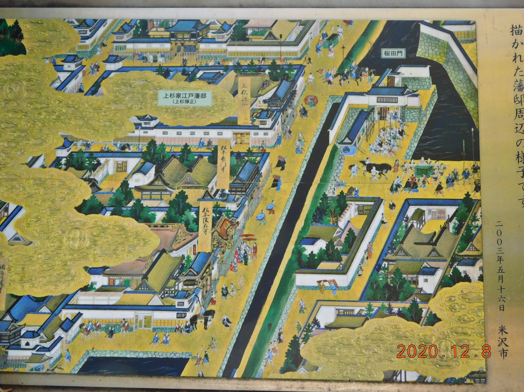Monument of Yonezawa Domain Uesugi Family Edo Era Residence景点图片