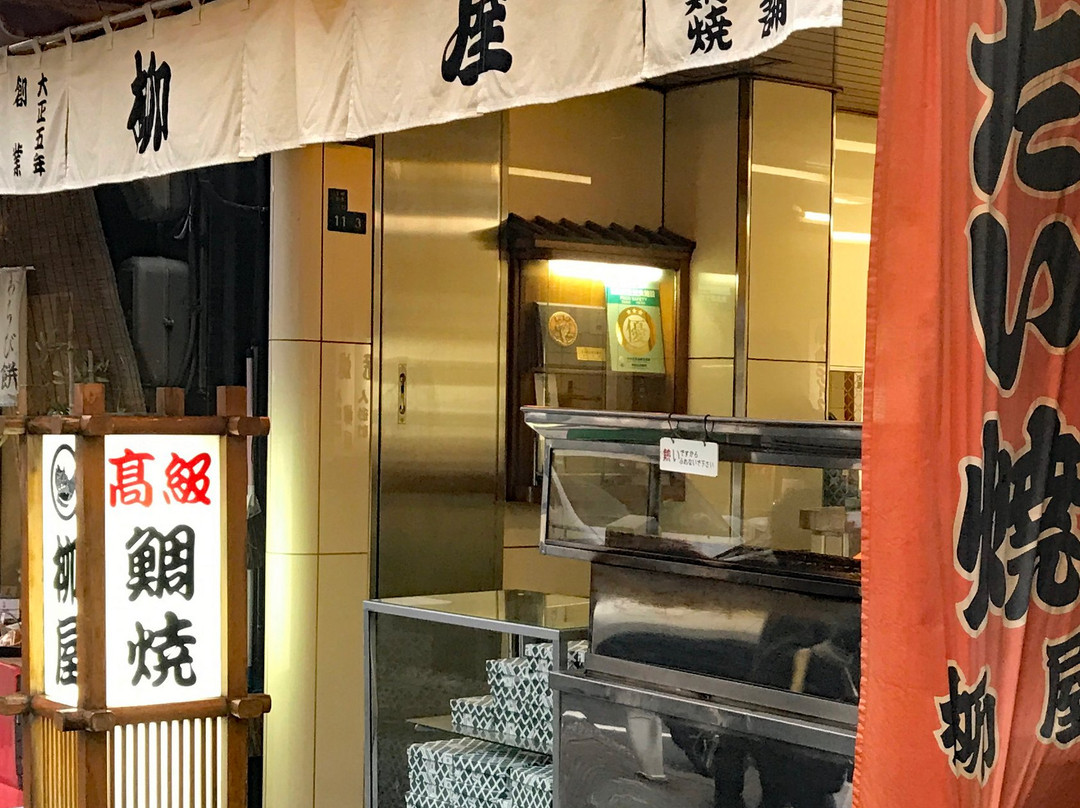 柳屋