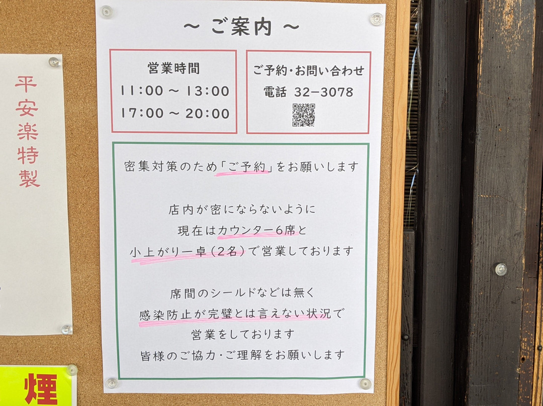 平安楽
