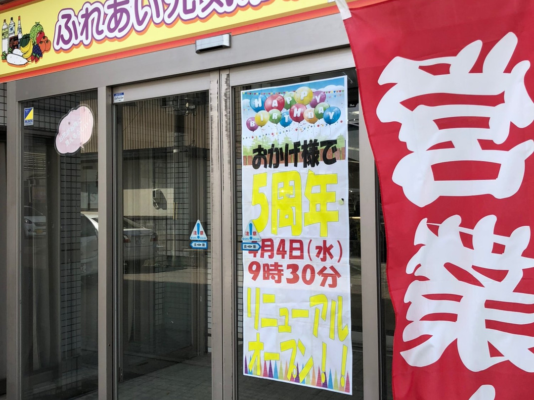 Fureai Genki Market Tsurugi