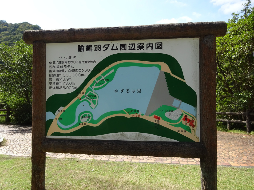 Yuzuruha Dam Park-南淡路市必去景点