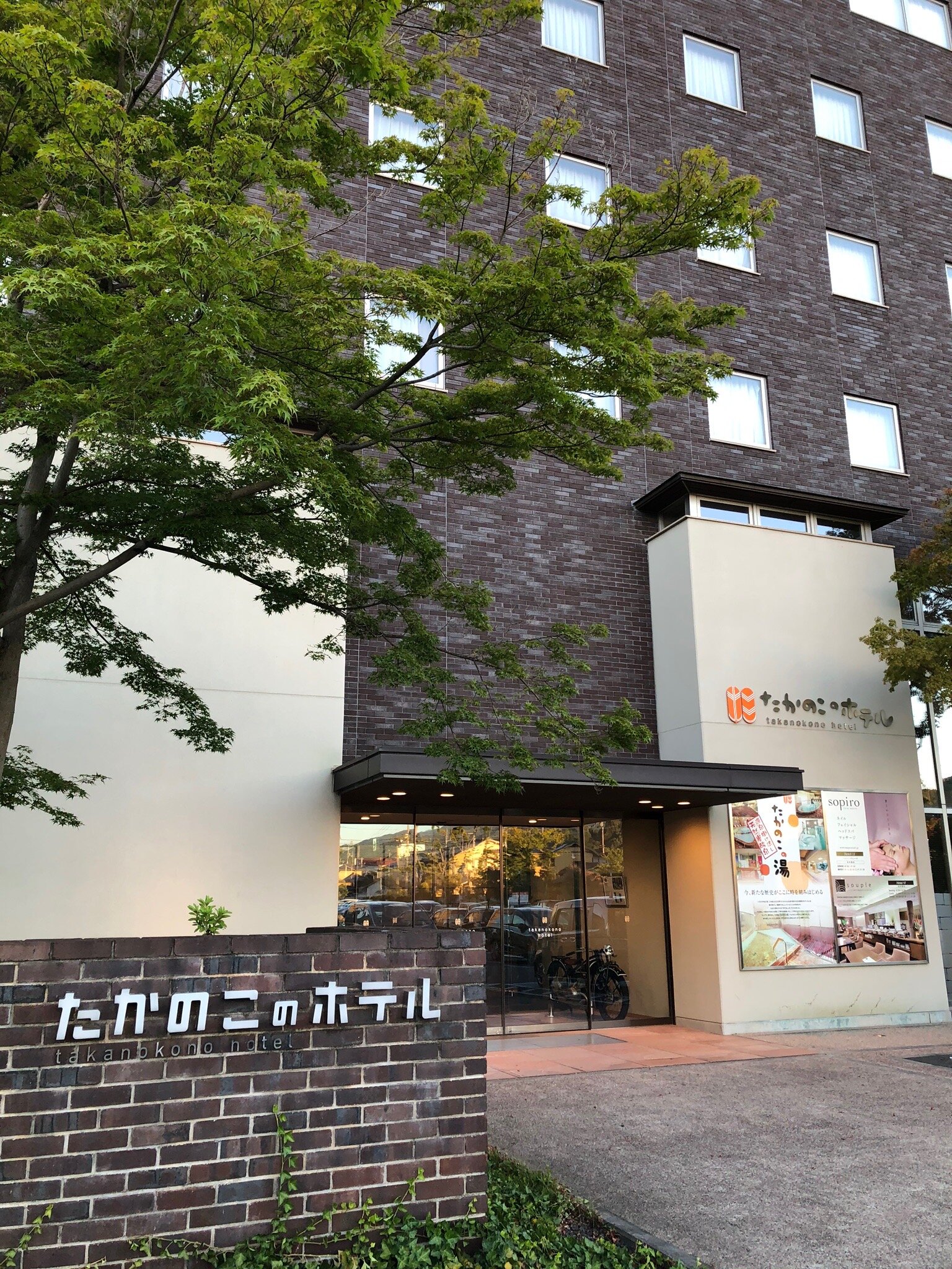 Takanokono Hotel-官方