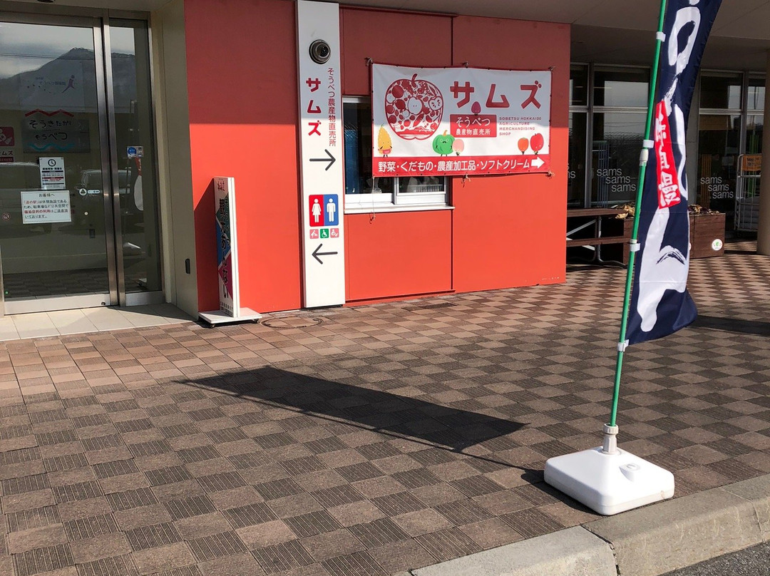 Sobetsujohokanai-壮瞥町必去景点