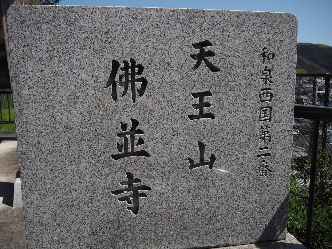 Butsunami-ji Temple-和泉市必去景点