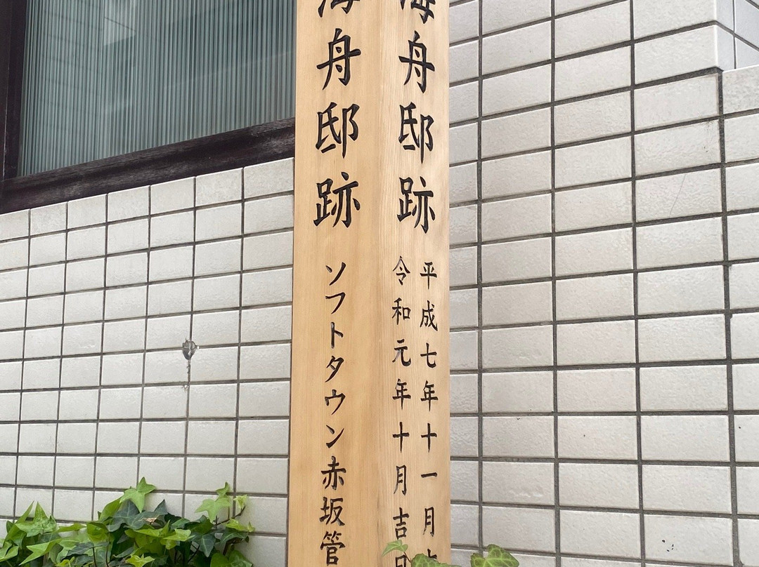 Katsukai Shuteiato-Akasaka必去景点