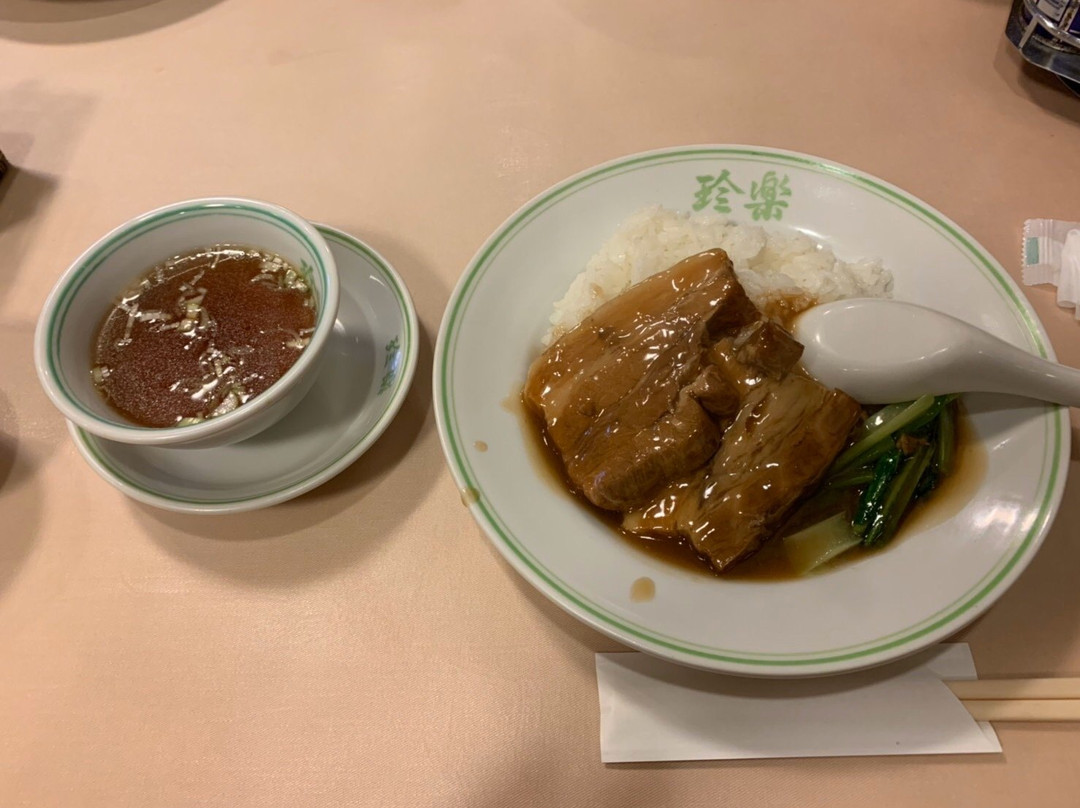 珍楽飯店