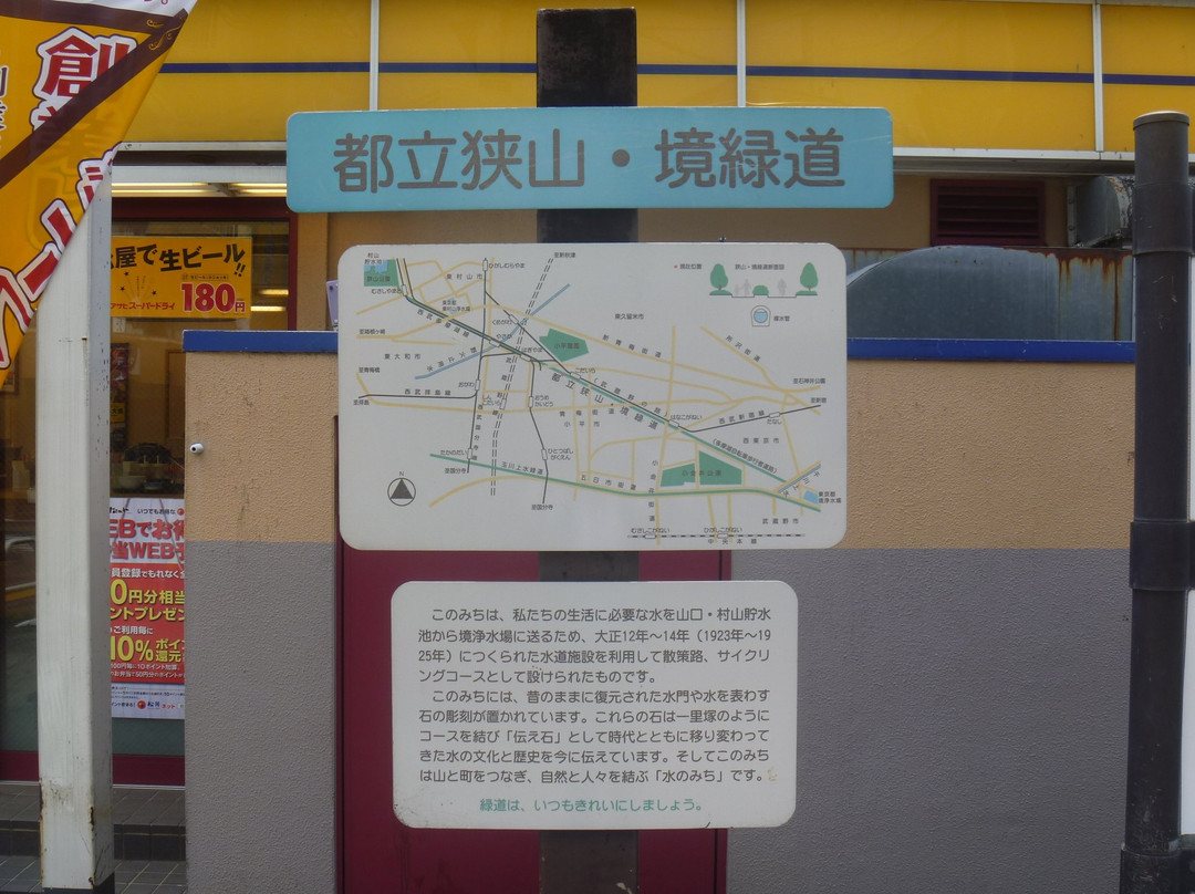 Sayama Sakai Ryokudo-东京都必去景点