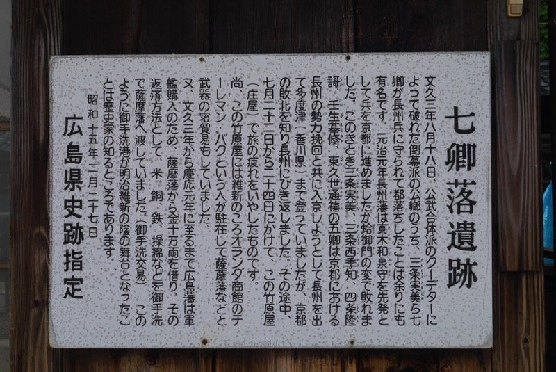 Mitarai Shitikyo Ochi Remains-吴市必去景点