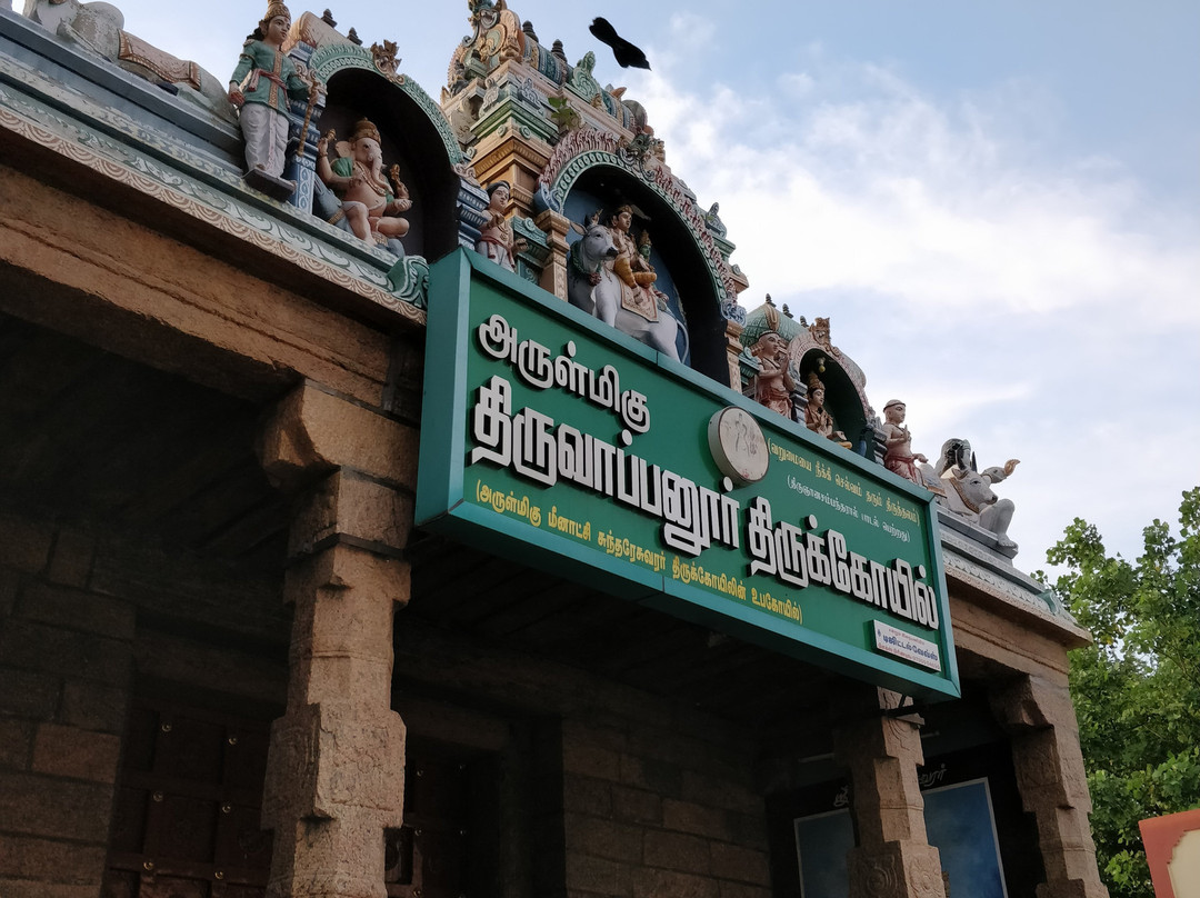 Sri Thiru Aappudayar Shiva Temple-马杜赖必去景点