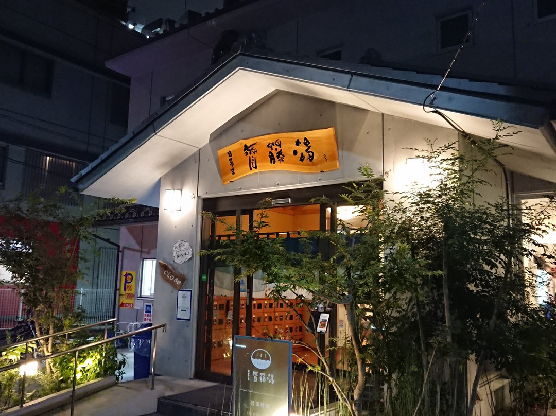 Saitoyu-荒川区必去景点