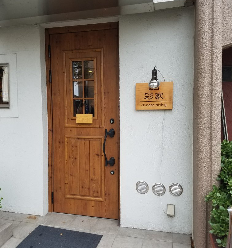 chinese dining 彩家