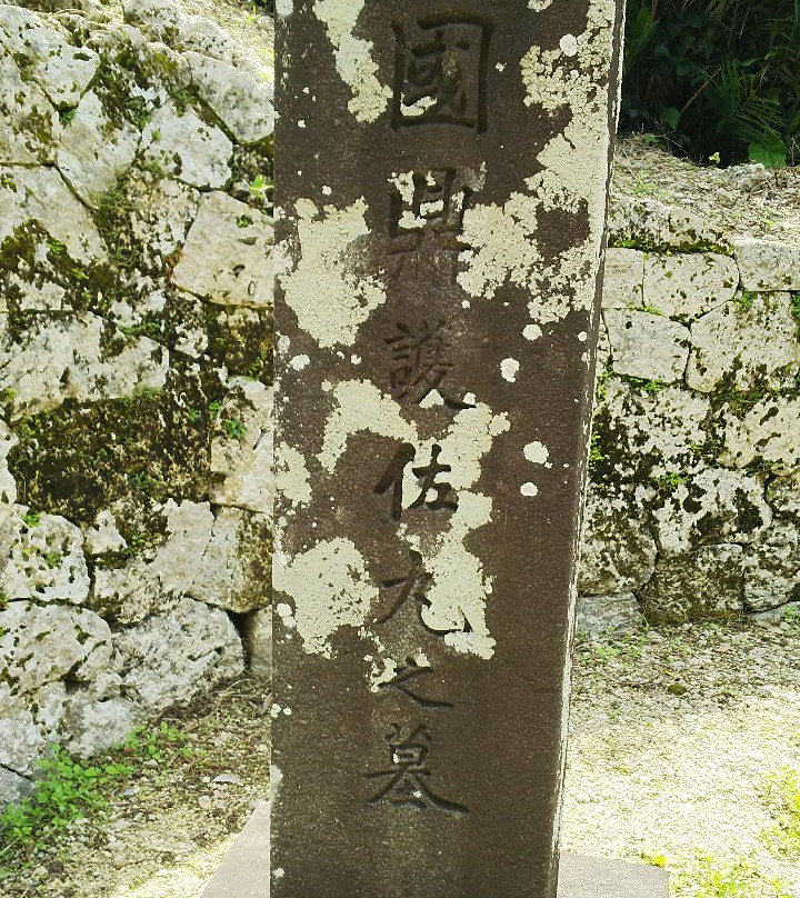 Tomb of Lord Gosamaru景点图片