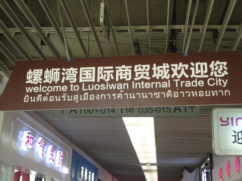 螺蛳湾国际商贸城景区-昆明市必去景点