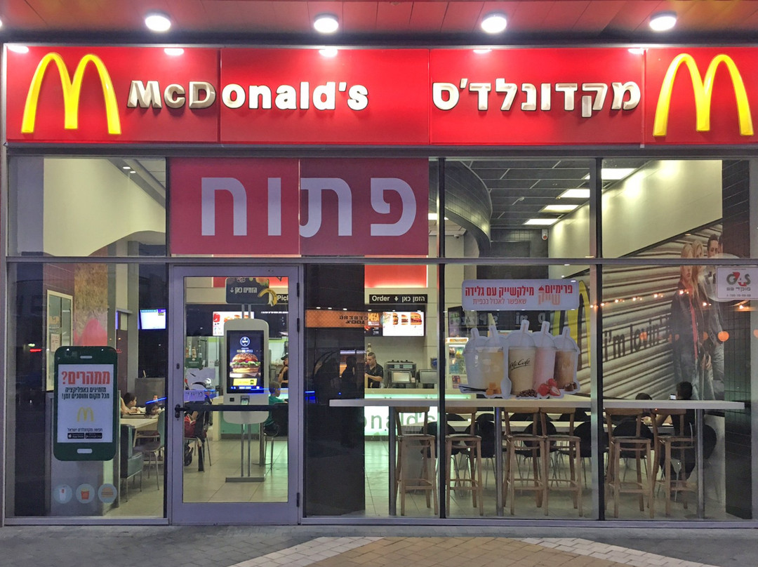 Rechovot餐馆和美食-McDonald's