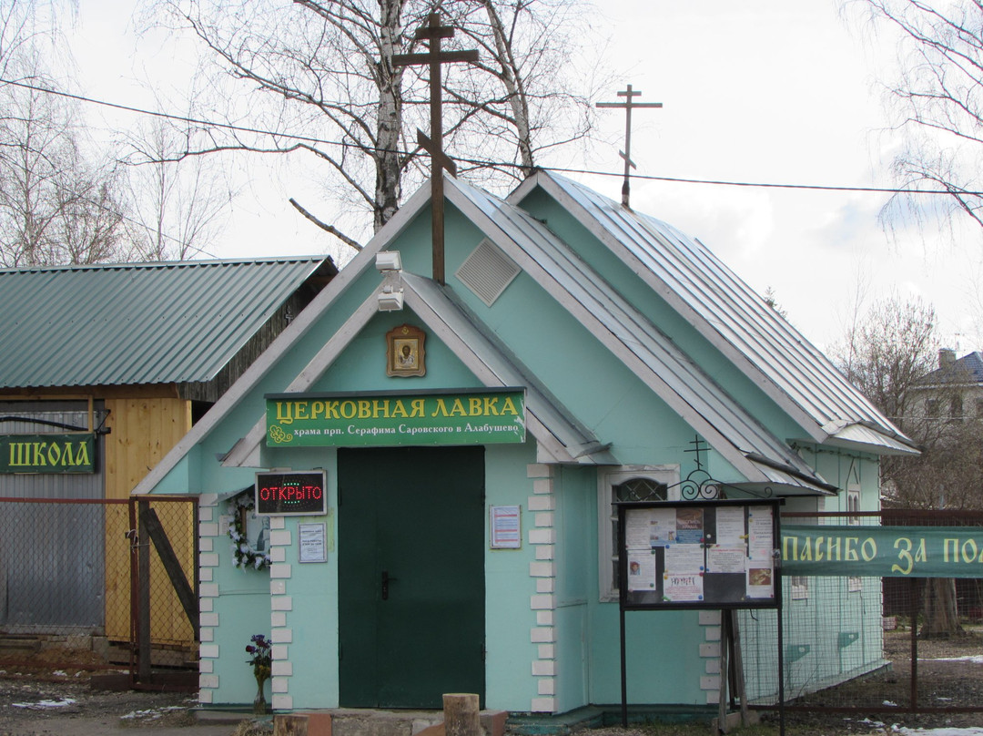 Temple of St. Seraphim Sarovskiy景点图片