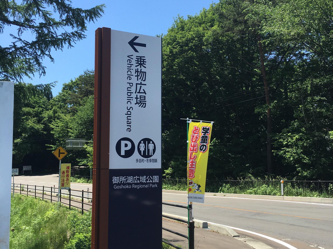 Lake Gosho Vehicle Park-雫石町必去景点